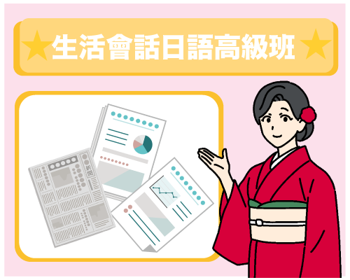日語会話班(N3〜N1)