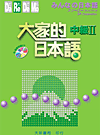 情境日本語