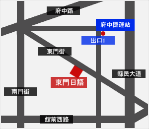 東門日語 地理位置